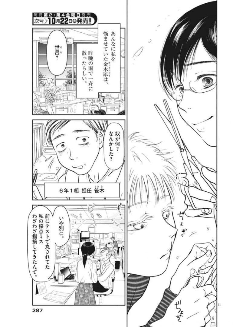 シジジー、シジジー 第3話 - 11