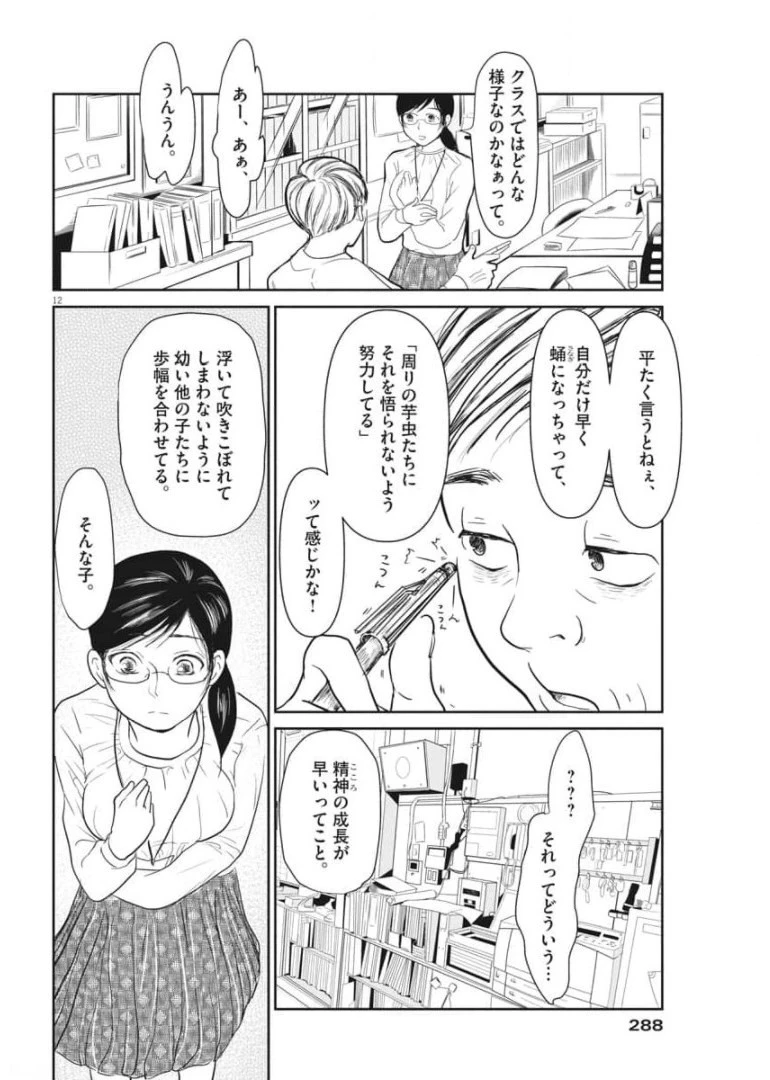 シジジー、シジジー 第3話 - 12