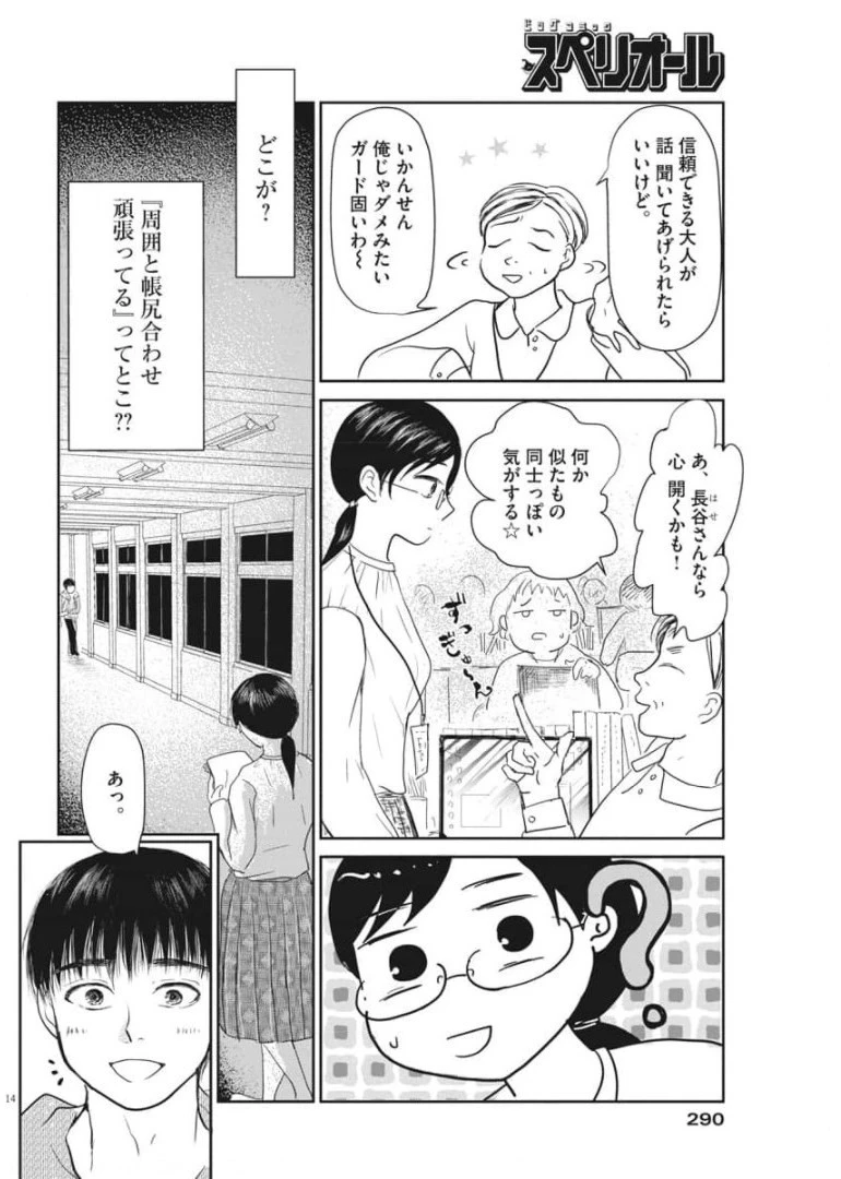 シジジー、シジジー 第3話 - 14