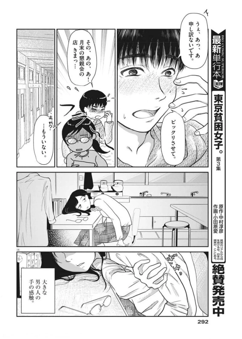 シジジー、シジジー 第3話 - 16