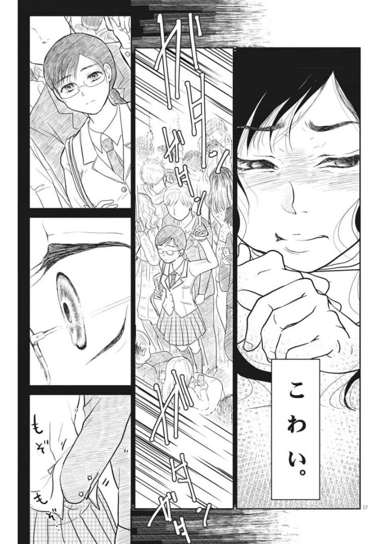 シジジー、シジジー 第3話 - 17