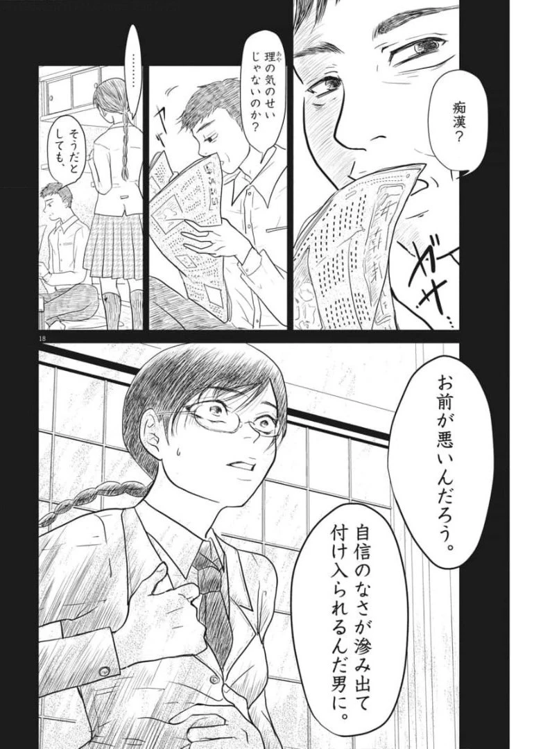 シジジー、シジジー 第3話 - 18