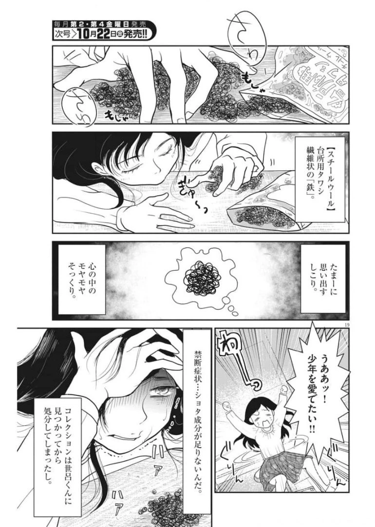 シジジー、シジジー 第3話 - 19