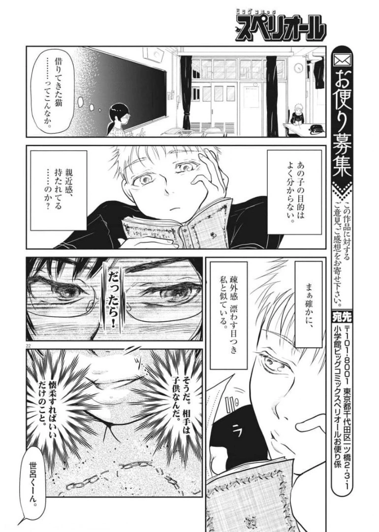 シジジー、シジジー 第3話 - 22