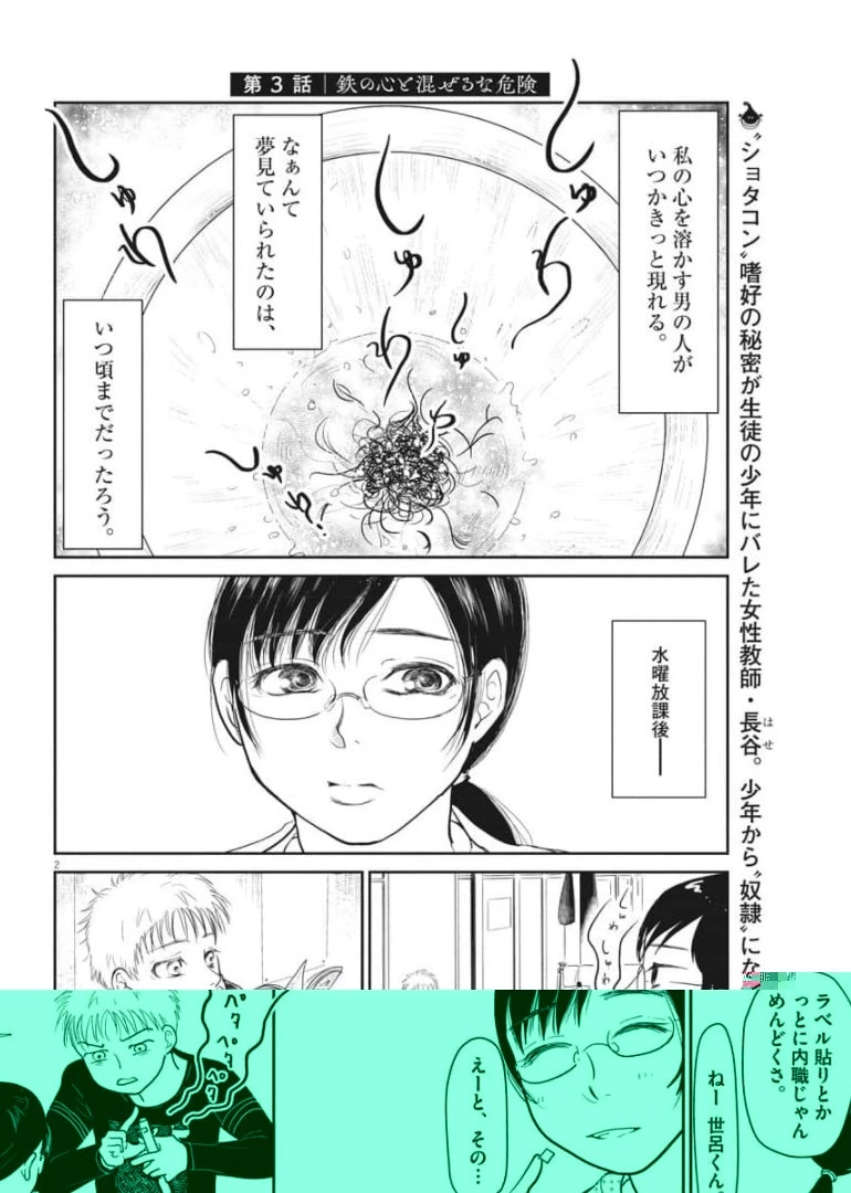 シジジー、シジジー 第3話 - 23