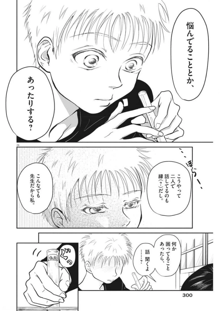 シジジー、シジジー 第3話 - 24