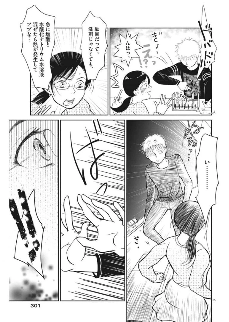 シジジー、シジジー 第3話 - 25