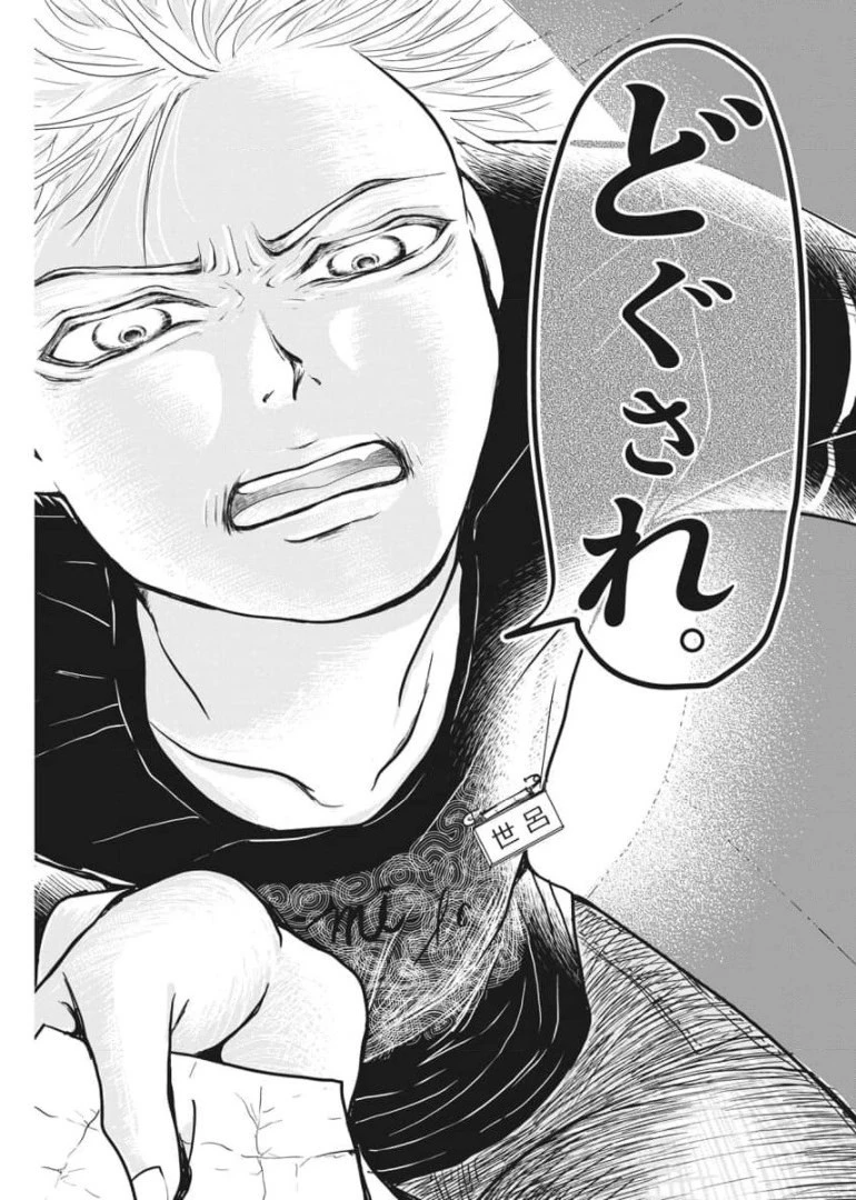 シジジー、シジジー 第3話 - 27