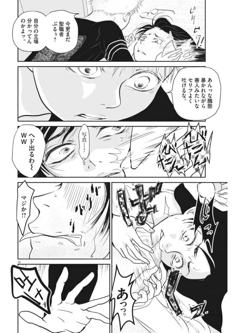 シジジー、シジジー 第3話 - 28