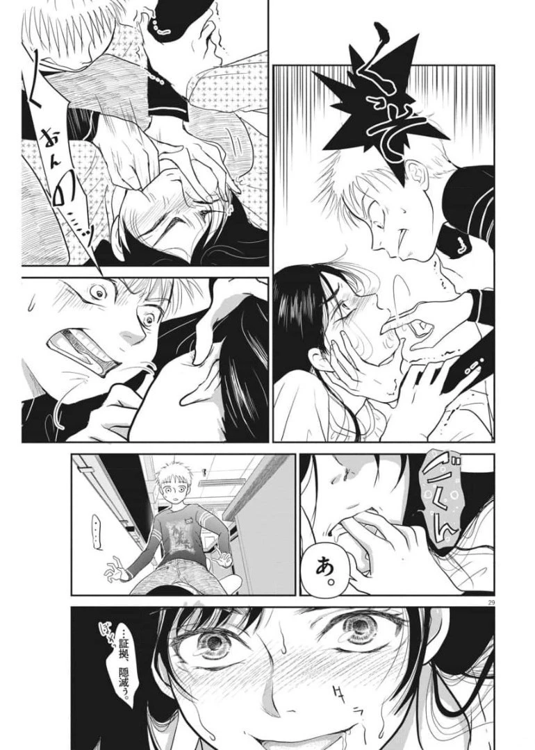 シジジー、シジジー 第3話 - 29