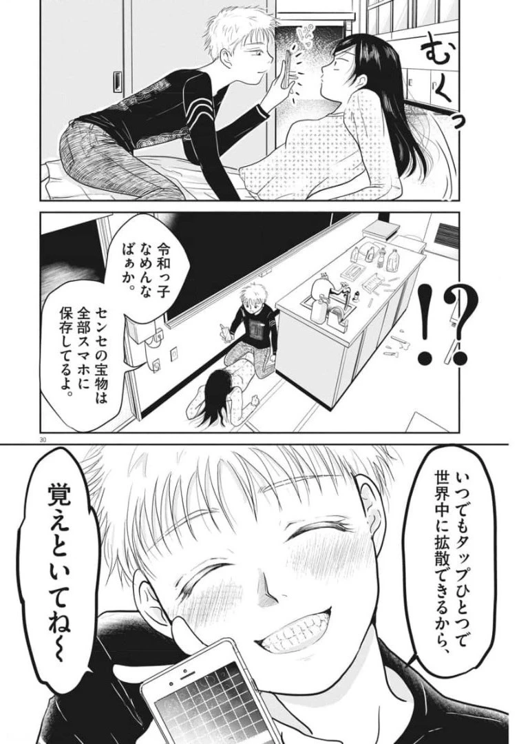 シジジー、シジジー 第3話 - 30