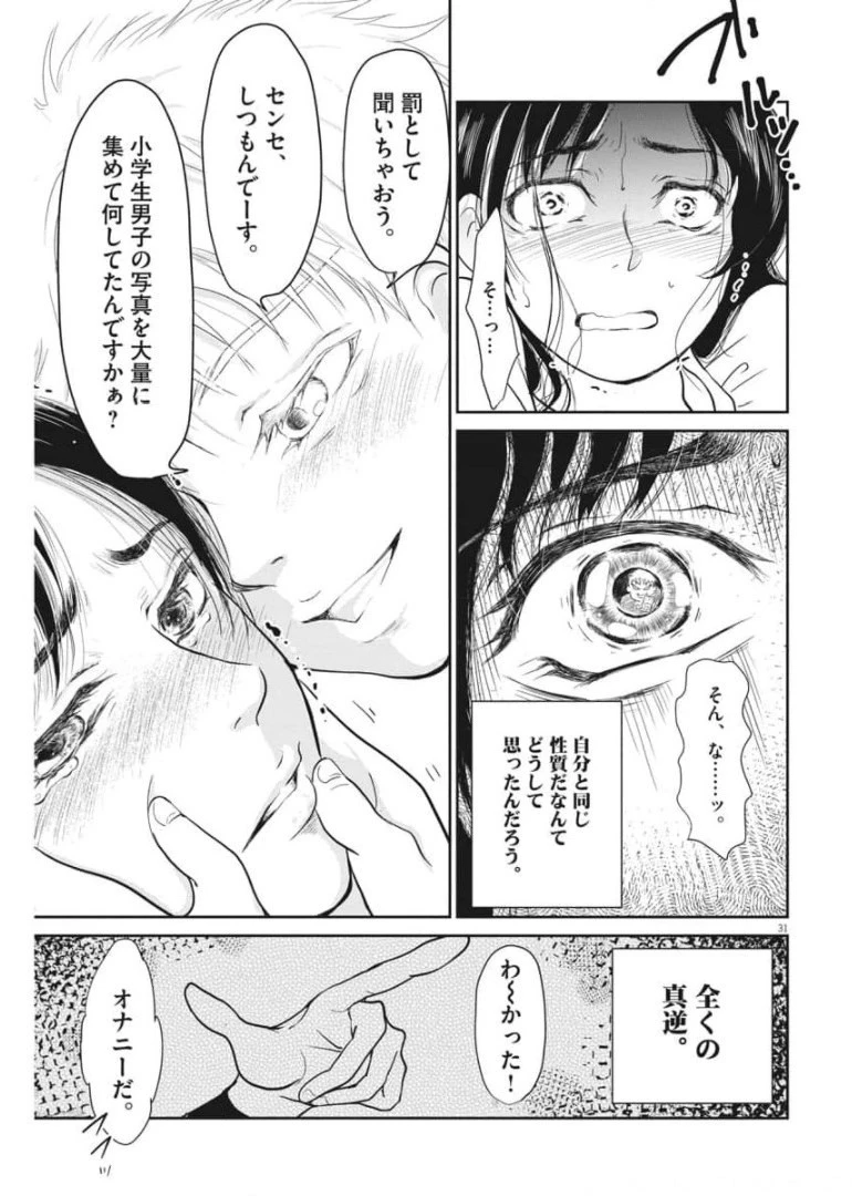 シジジー、シジジー 第3話 - 31