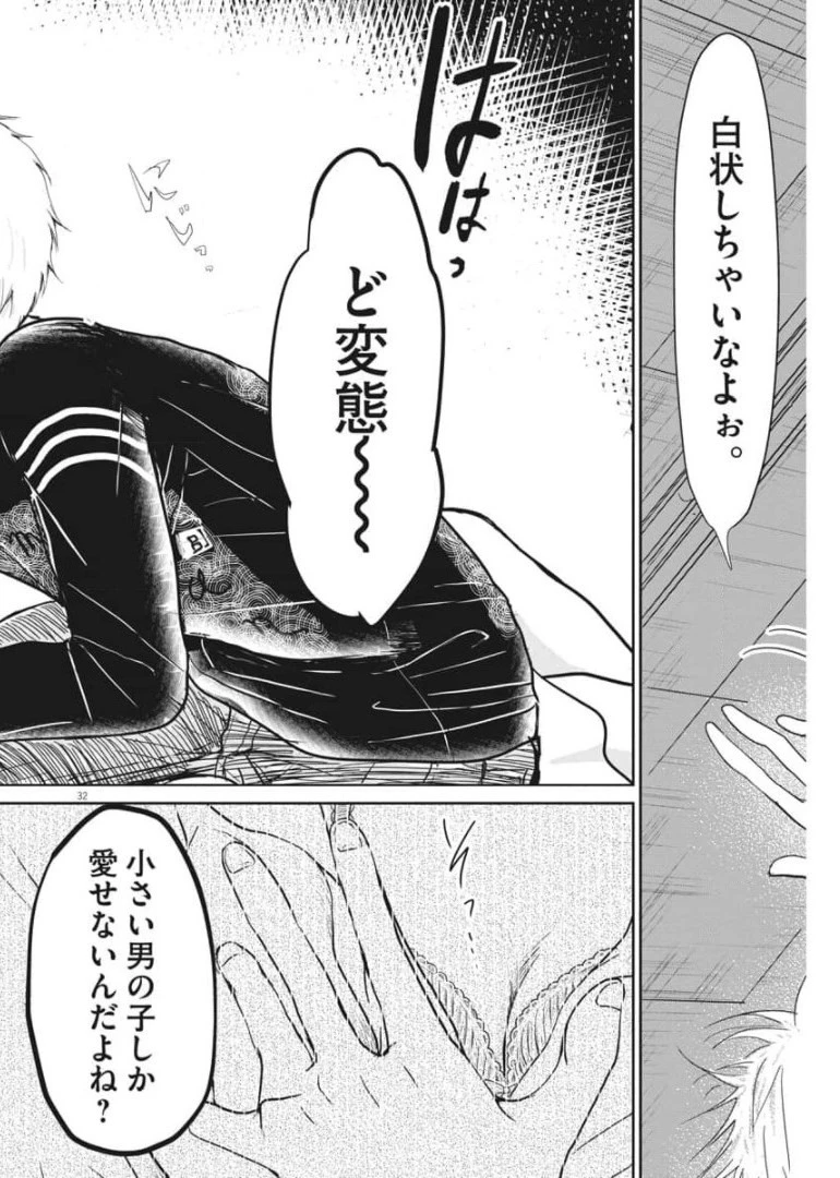シジジー、シジジー 第3話 - 32