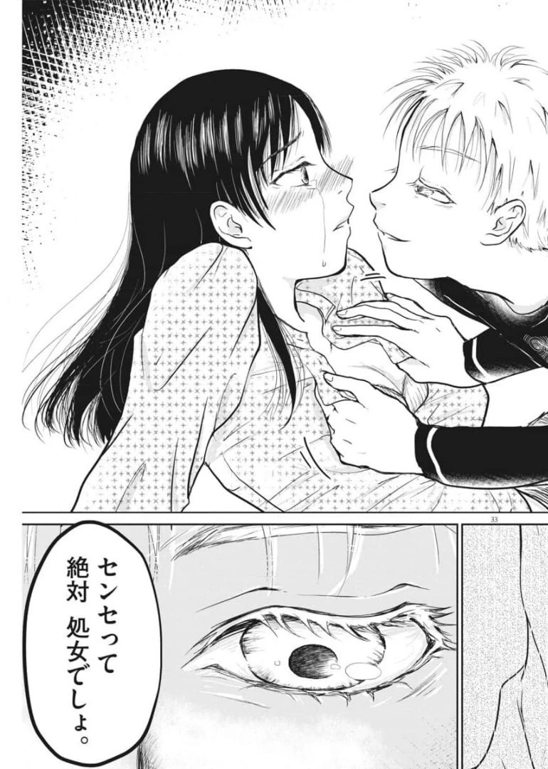 シジジー、シジジー 第3話 - 33