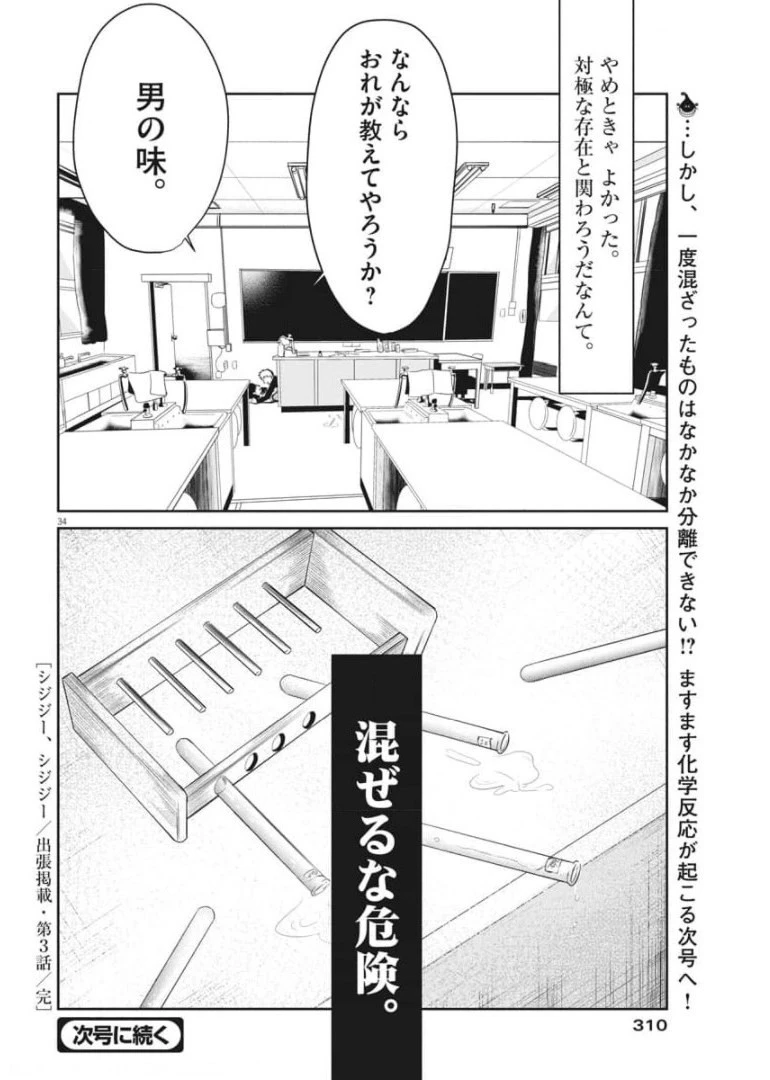 シジジー、シジジー 第3話 - 34