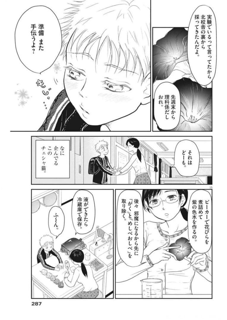 シジジー、シジジー 第4話 - 15