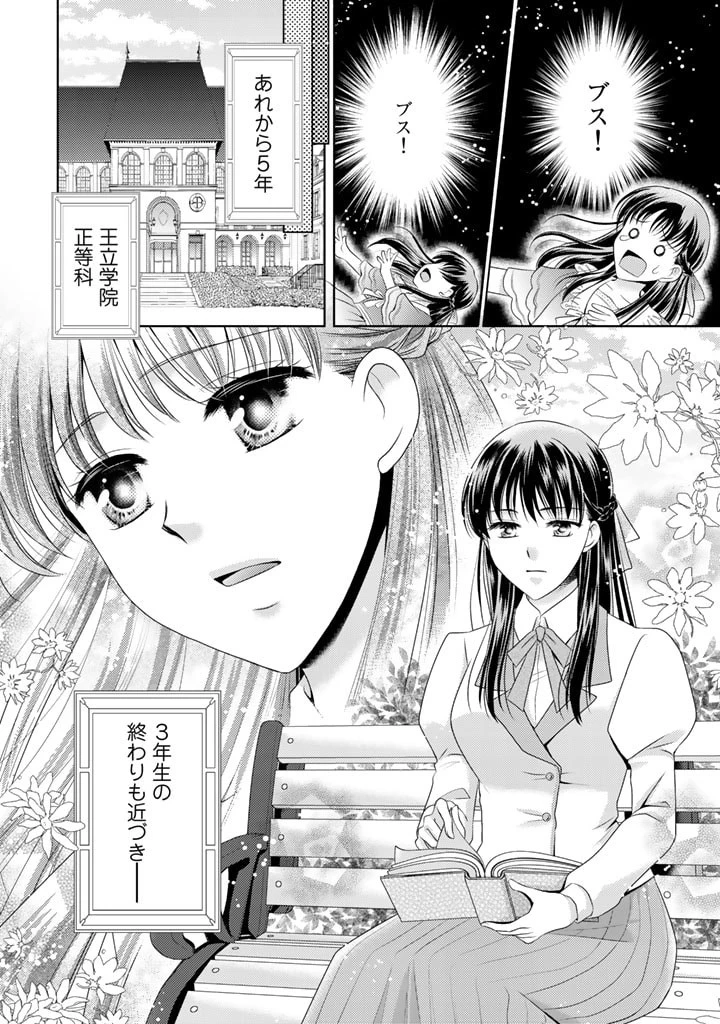 悪役令嬢、時々本気、のち聖女。 第1話 - 2