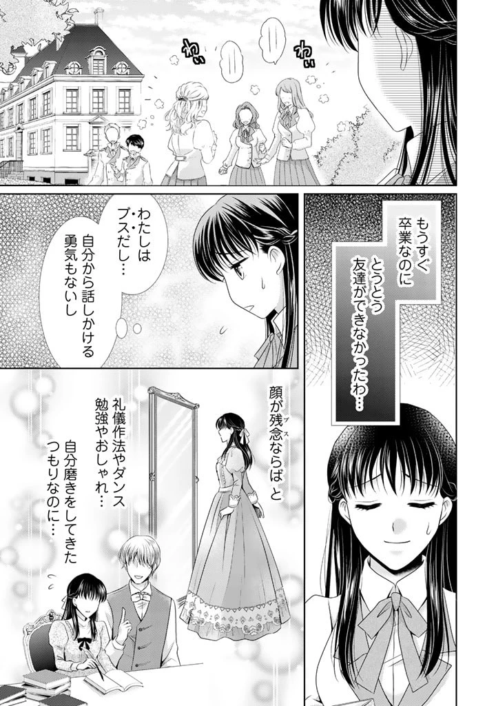 悪役令嬢、時々本気、のち聖女。 第1話 - 3