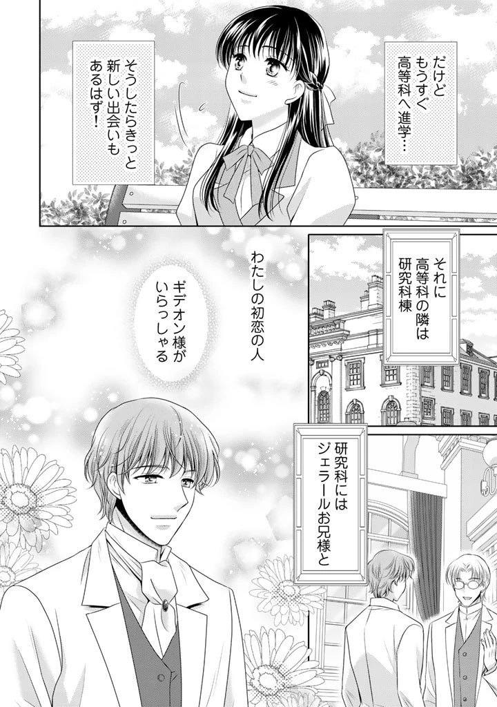 悪役令嬢、時々本気、のち聖女。 第1話 - 4