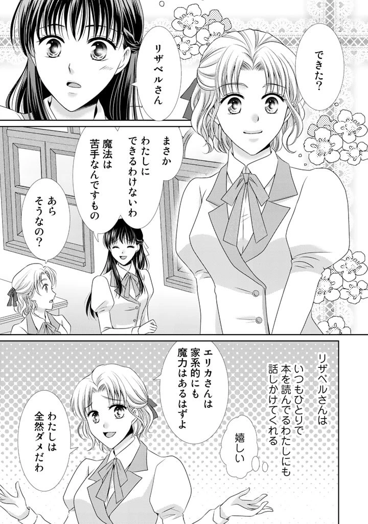 悪役令嬢、時々本気、のち聖女。 第1話 - 9