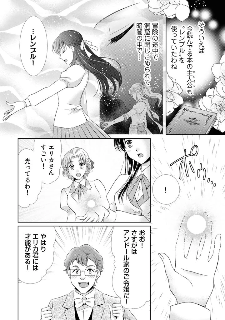 悪役令嬢、時々本気、のち聖女。 第1話 - 10