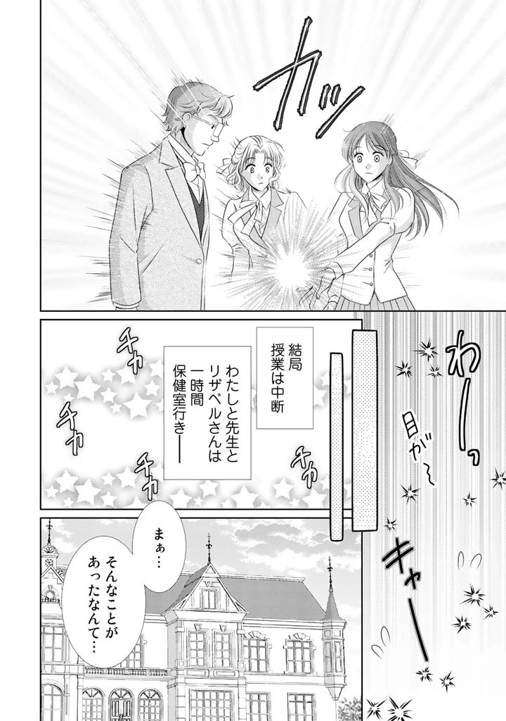 悪役令嬢、時々本気、のち聖女。 第1話 - 12