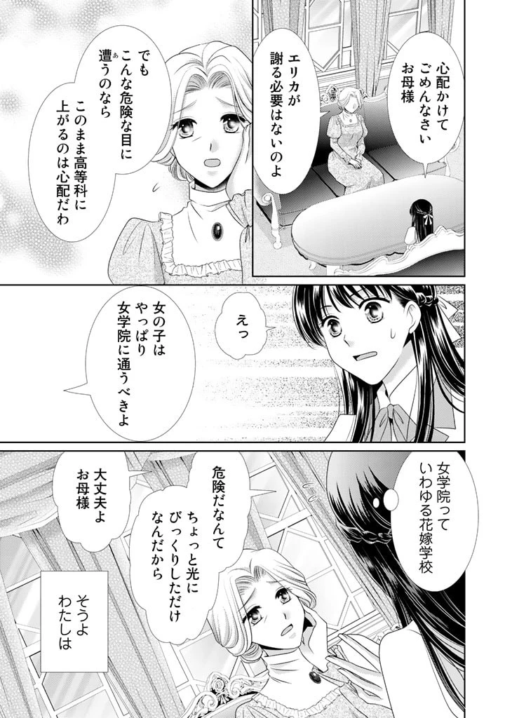 悪役令嬢、時々本気、のち聖女。 第1話 - 13