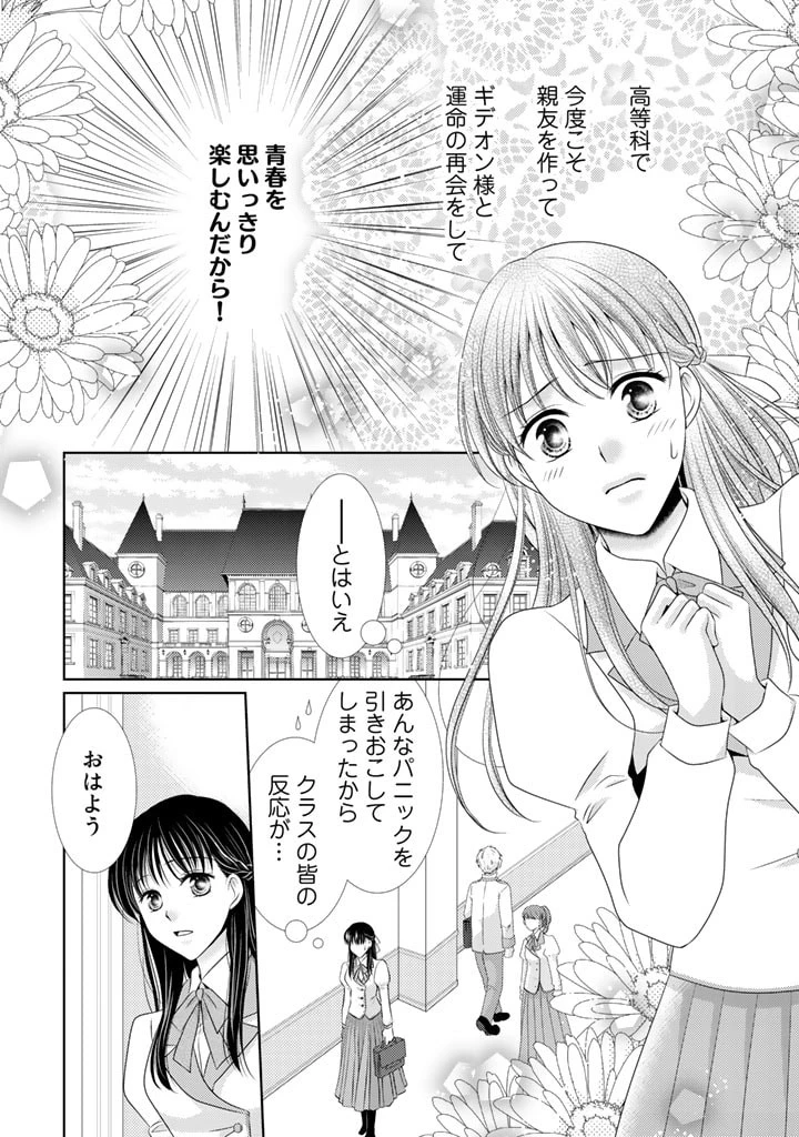 悪役令嬢、時々本気、のち聖女。 第1話 - 14