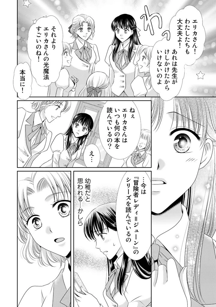 悪役令嬢、時々本気、のち聖女。 第1話 - 16