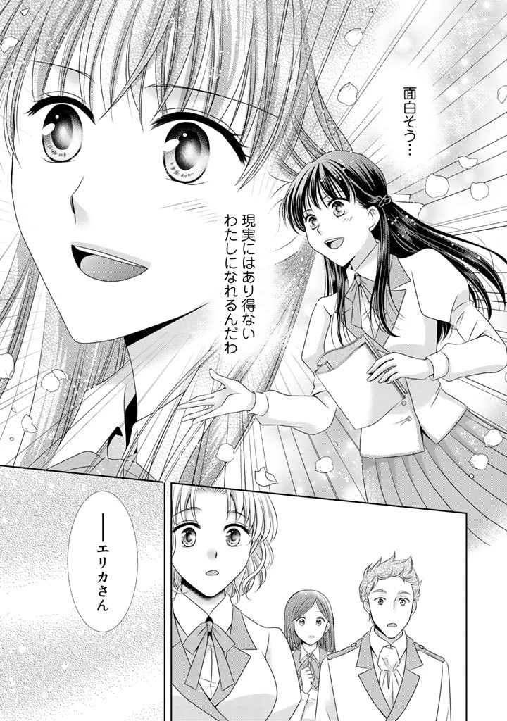 悪役令嬢、時々本気、のち聖女。 第1話 - 19