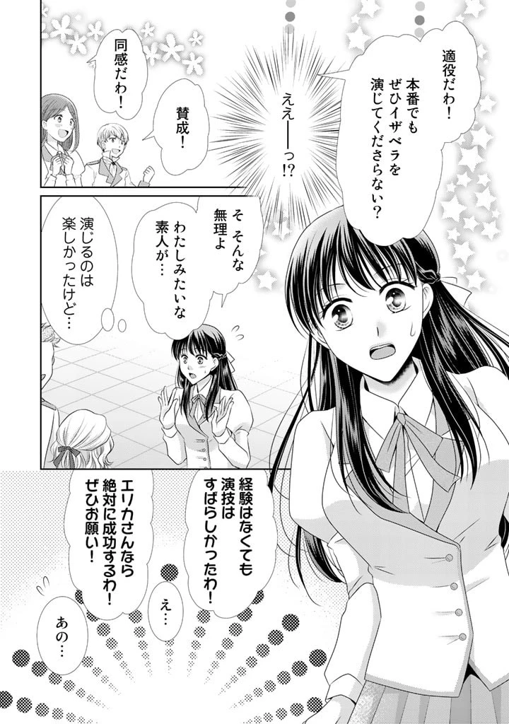 悪役令嬢、時々本気、のち聖女。 第1話 - 20