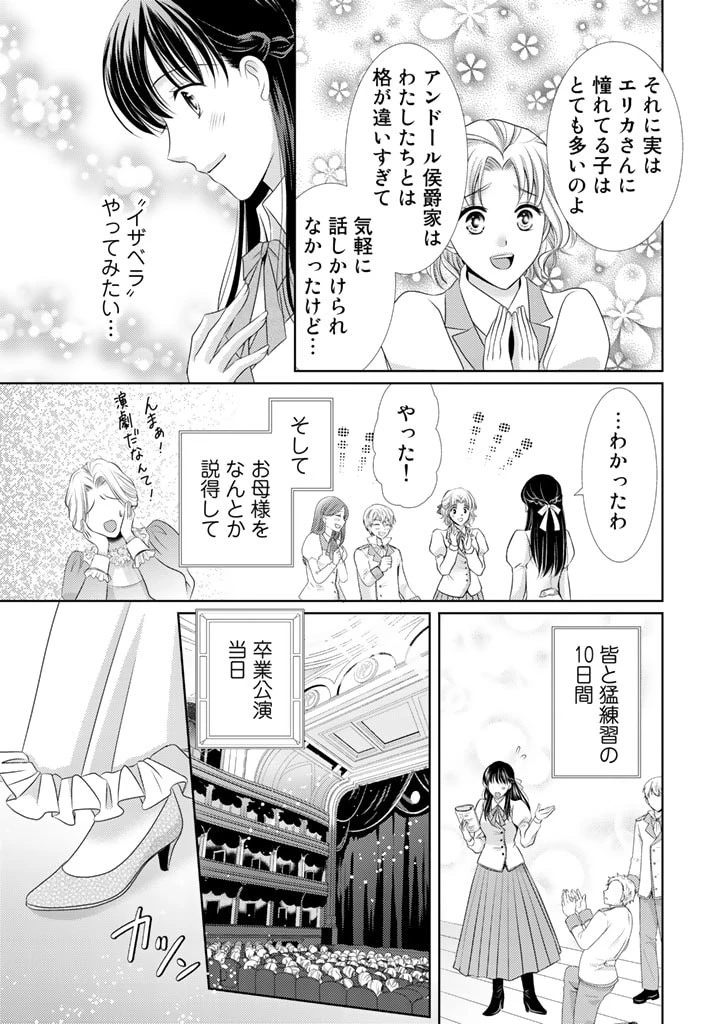 悪役令嬢、時々本気、のち聖女。 第1話 - 21