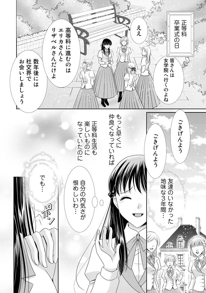 悪役令嬢、時々本気、のち聖女。 第1話 - 24