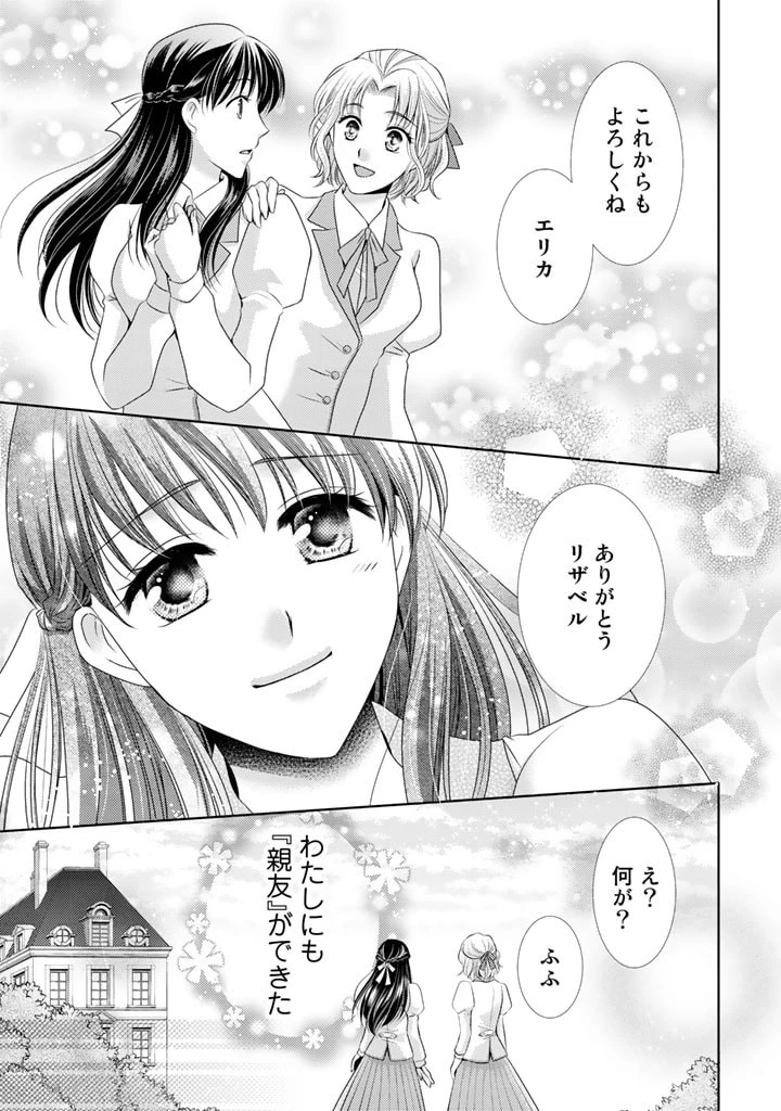 悪役令嬢、時々本気、のち聖女。 第1話 - 25