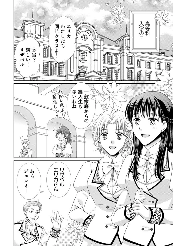 悪役令嬢、時々本気、のち聖女。 第1話 - 26