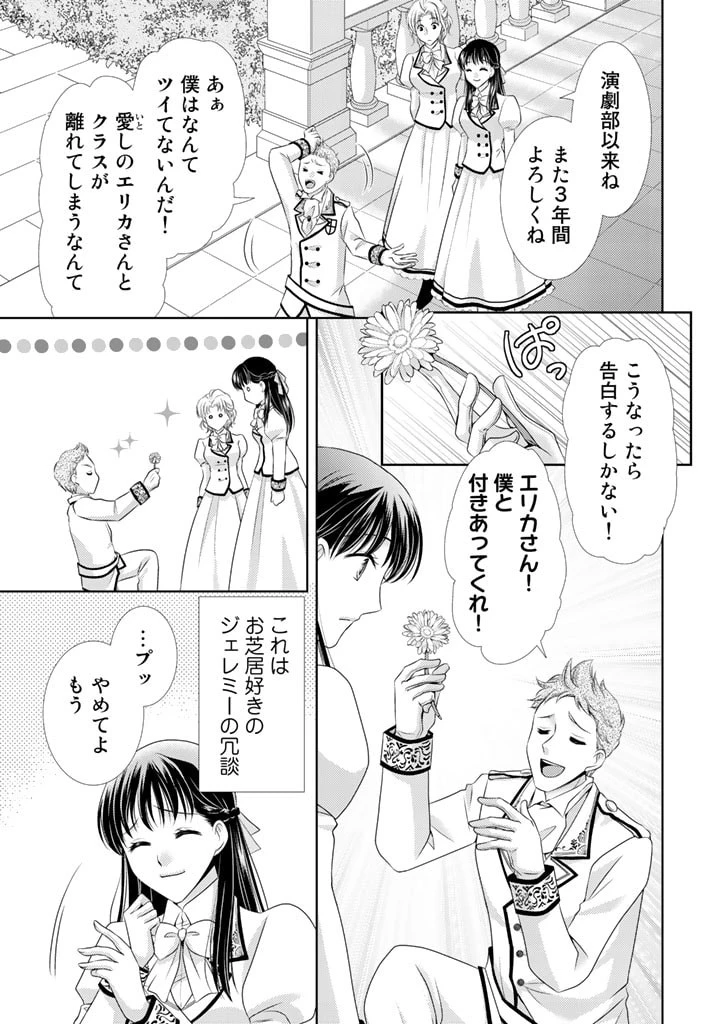 悪役令嬢、時々本気、のち聖女。 第1話 - 27