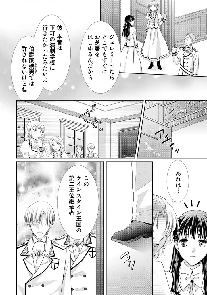 悪役令嬢、時々本気、のち聖女。 第1話 - 28