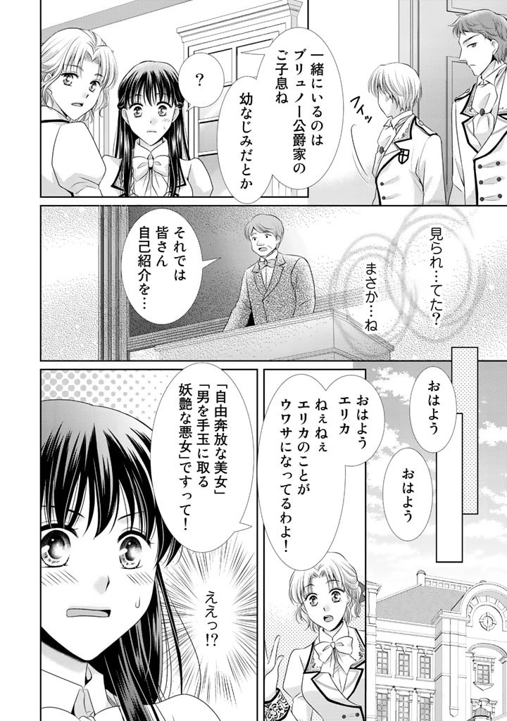 悪役令嬢、時々本気、のち聖女。 第1話 - 30