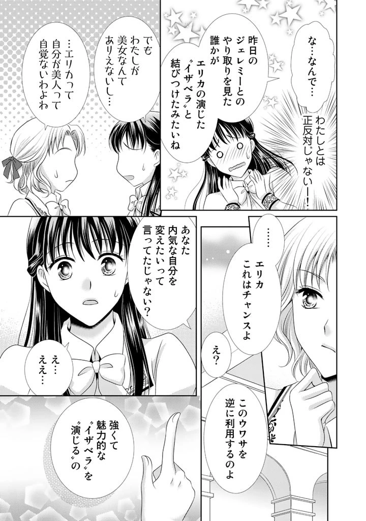 悪役令嬢、時々本気、のち聖女。 第1話 - 31