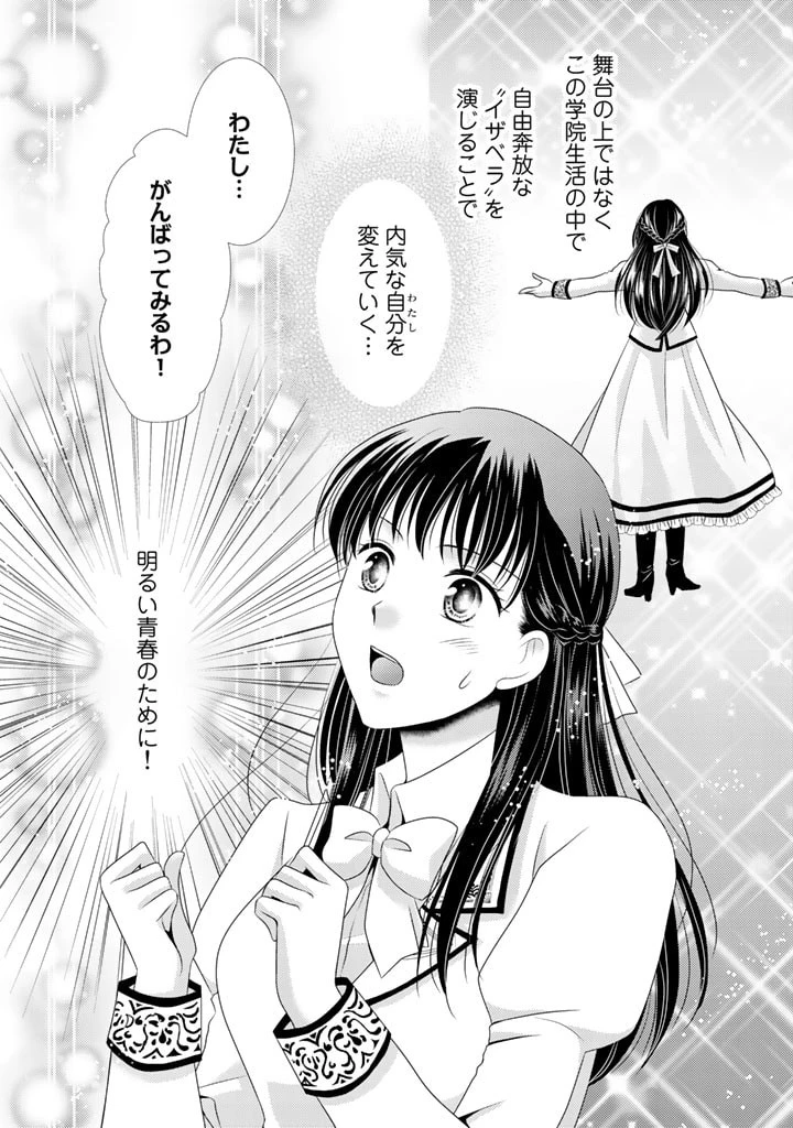 悪役令嬢、時々本気、のち聖女。 第1話 - 32