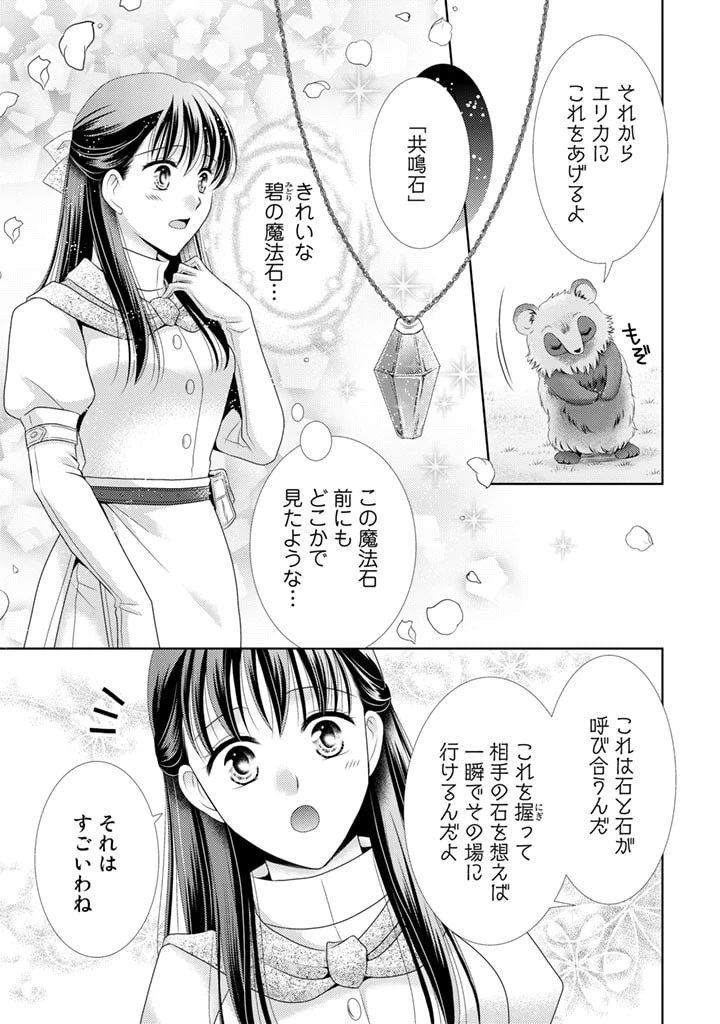 悪役令嬢、時々本気、のち聖女。 第31話 - 3