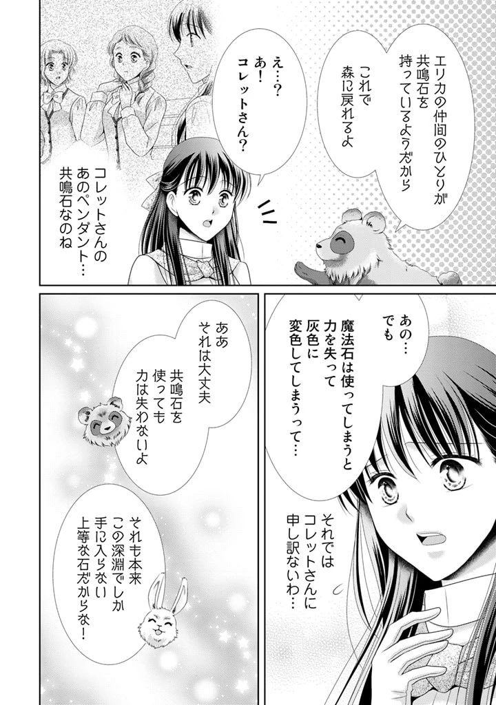 悪役令嬢、時々本気、のち聖女。 第31話 - 4