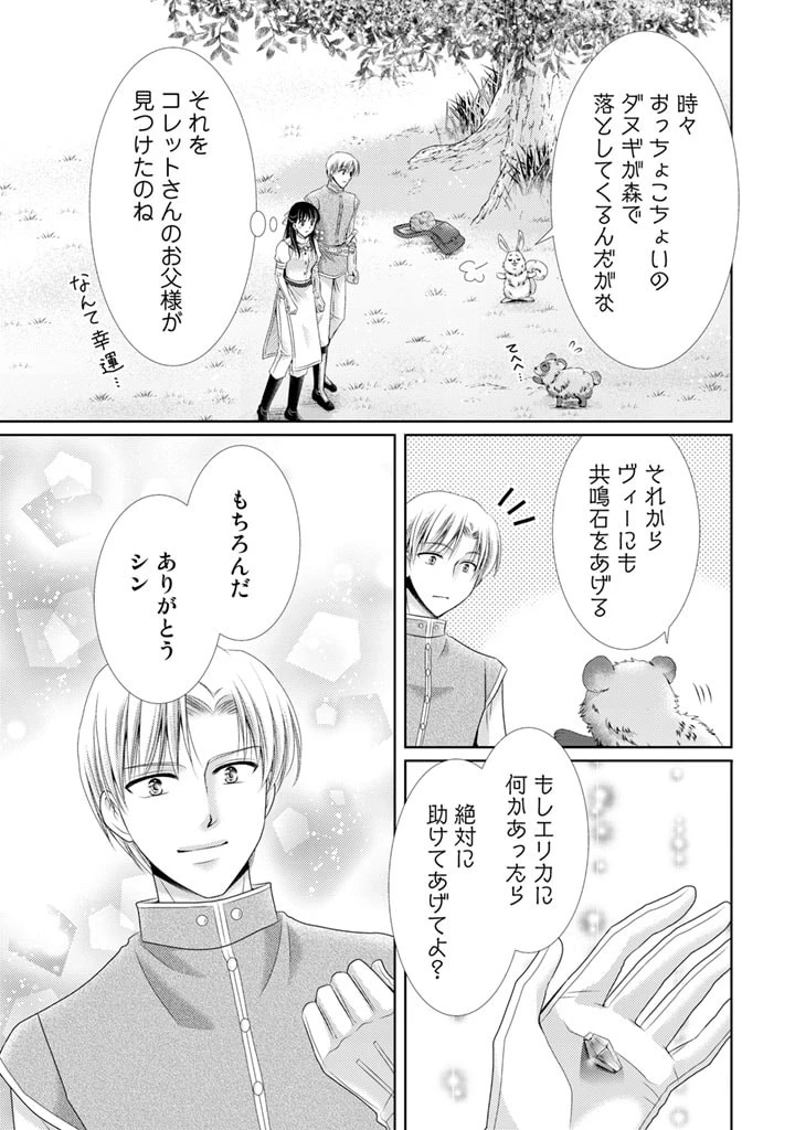 悪役令嬢、時々本気、のち聖女。 第31話 - 5