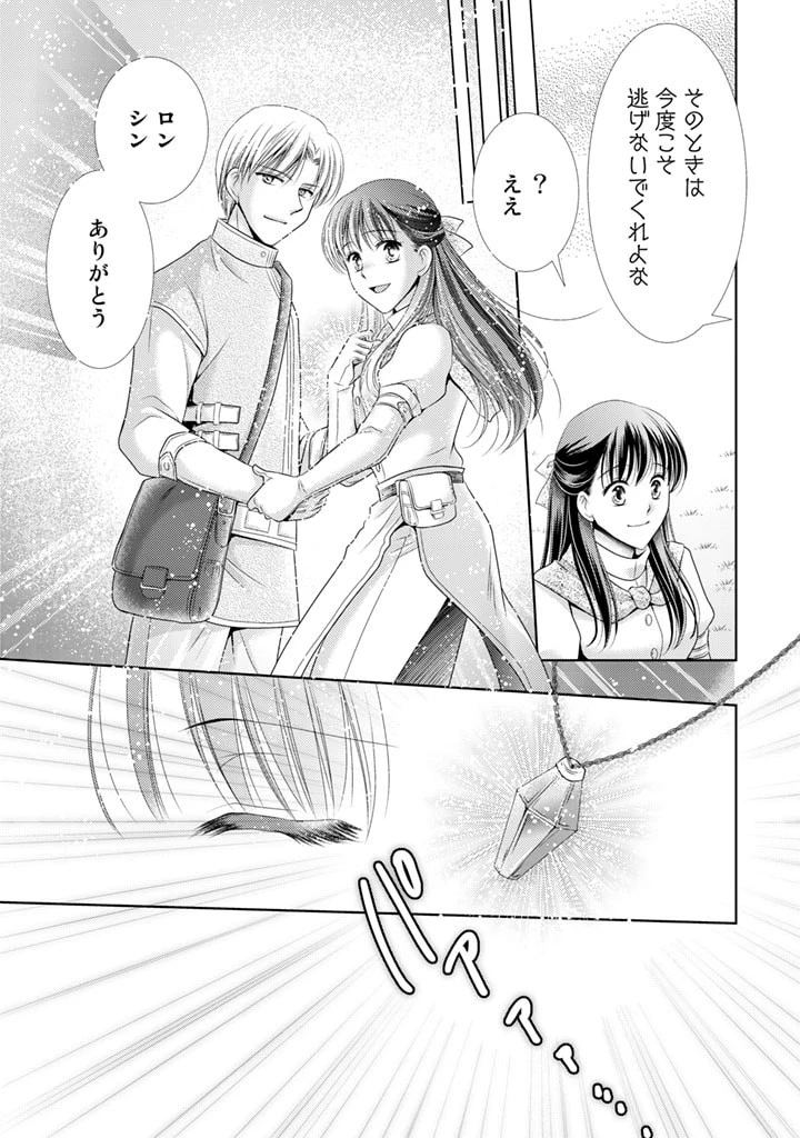 悪役令嬢、時々本気、のち聖女。 第31話 - 7