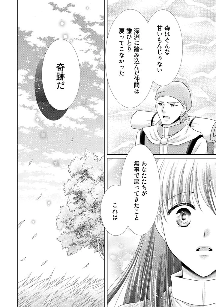 悪役令嬢、時々本気、のち聖女。 第31話 - 16