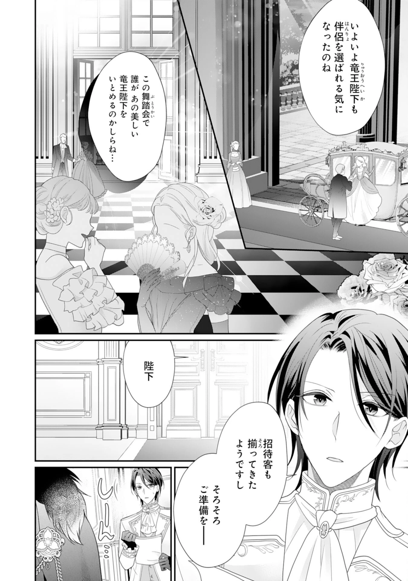 竜王陛下のもふもふお世話係～転生した平凡女子に溺愛フラグが立ちました～ 第10話 - 2