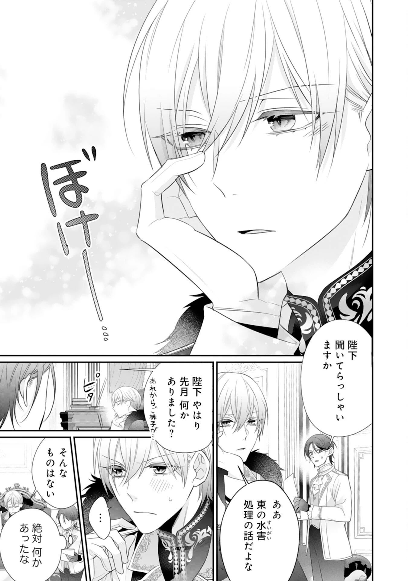 竜王陛下のもふもふお世話係～転生した平凡女子に溺愛フラグが立ちました～ 第10話 - 3