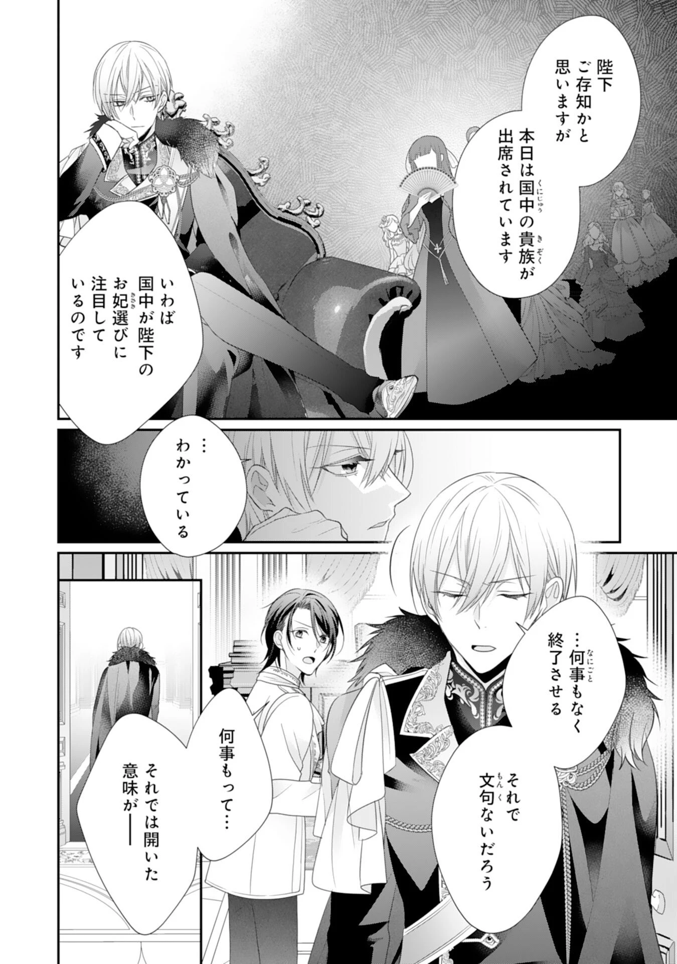 竜王陛下のもふもふお世話係～転生した平凡女子に溺愛フラグが立ちました～ 第10話 - 4