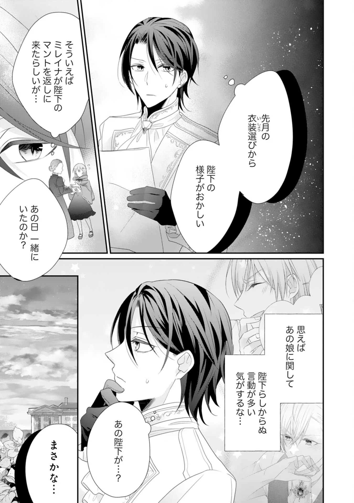 竜王陛下のもふもふお世話係～転生した平凡女子に溺愛フラグが立ちました～ 第10話 - 5