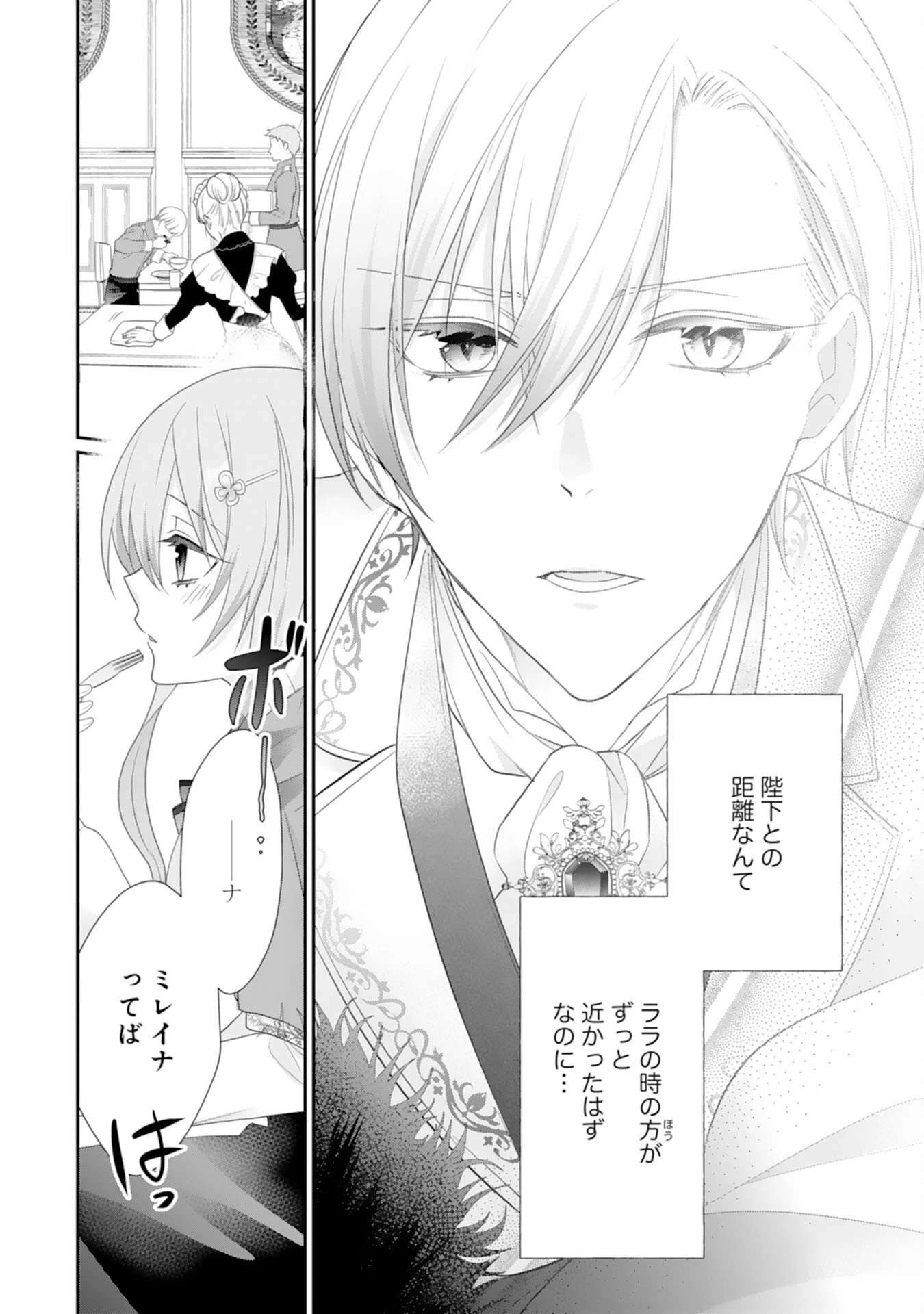 竜王陛下のもふもふお世話係～転生した平凡女子に溺愛フラグが立ちました～ 第10話 - 6